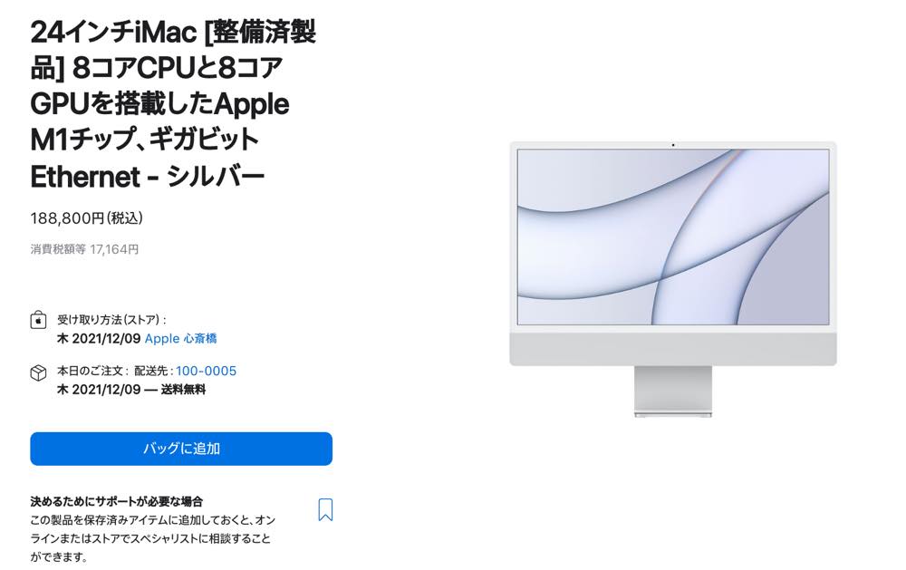 Apple、M1チップを搭載した｢iMac 24インチ｣の整備済み品を販売開始