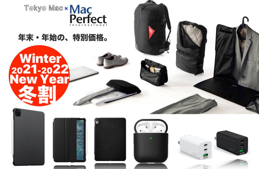 Tokyo Mac、対象製品を最大60％オフで販売する年末年始のセールを開催中 − 一部のNOMAD社の製品も対象に