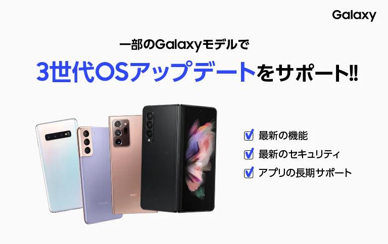 Samsung、｢Galaxy｣シリーズ向けに3世代のOSアップデートを提供へ − 4年間のセキュリティアップデートも