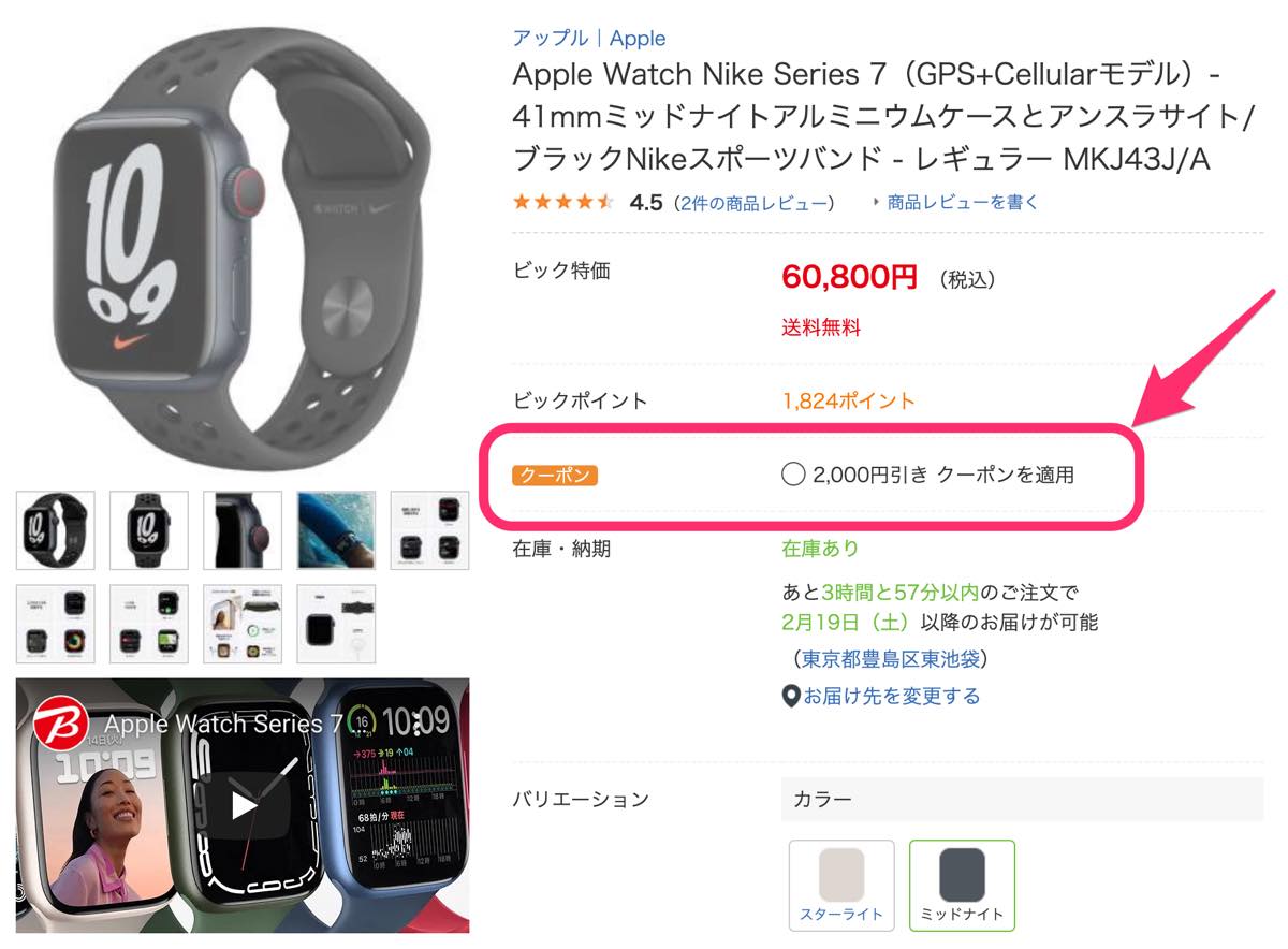 先週に続き、今週末も｢Apple Watch Series 7｣が最大3,000円オフに − ビックカメラ