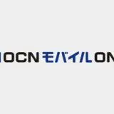 OCN モバイル ONEが6月10日に何らかの新発表を行う模様 − MNPユーザー向けの新施策か