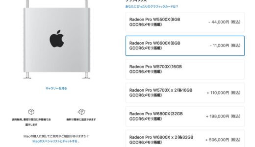 Apple、｢Mac Pro｣向けの新しいGPUアップグレードオプションとして｢AMD Radeon PRO W6600X｣を追加