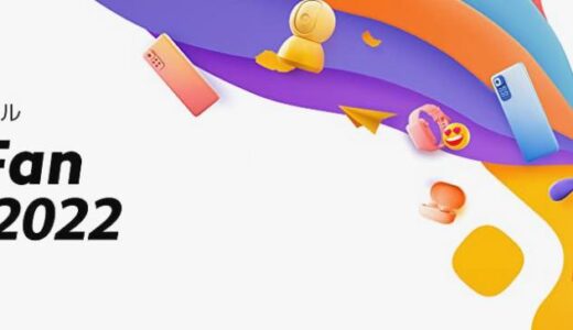 Amazon、Xiaomi製品の大感謝セールを4月6日より開催へ