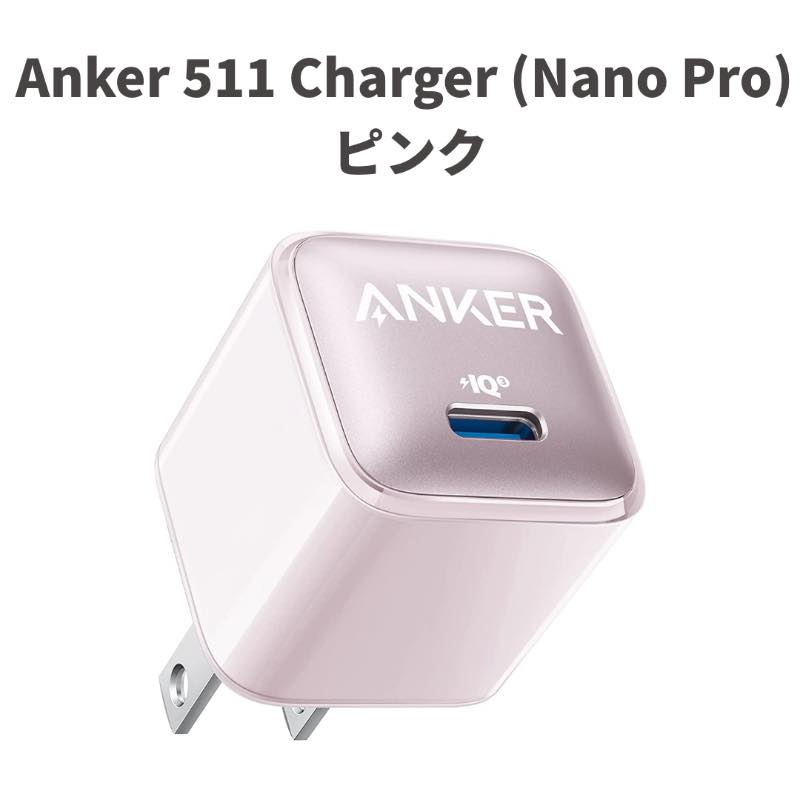 Anker、超コンパクトな20W USB-C 急速充電器｢Anker 511 Charger (Nano Pro)｣のピンクモデルを発売