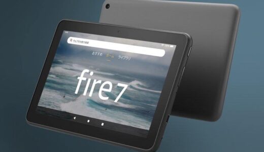 Amazon、｢Fire 7 タブレット (第12世代)｣を発表 − 本日より予約受付開始