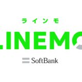 LINEMO、｢ミニプラン｣が実質半年無料になるキャンペーンを開始