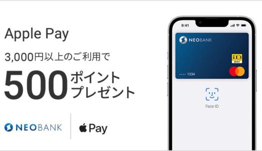 住信SBIネット銀行、Apple Payで対象のデビットカード利用で500円相当のポイントを贈呈するキャンペーンを開始