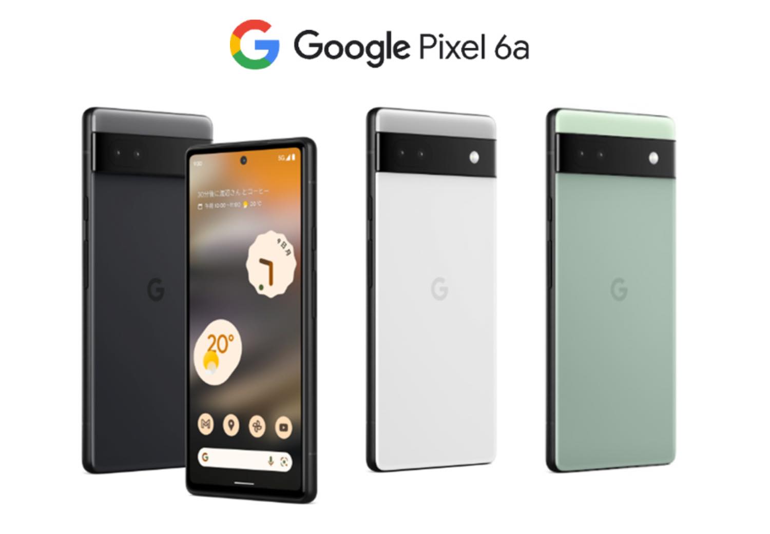 ソフトバンクとau、Googleの新型スマホ｢Pixel 6a｣の予約受付を開始 − 7月28日発売