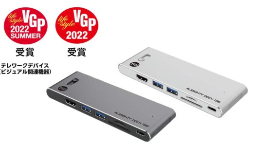 フォーカルポイント、VGP受賞記念で超薄型USB-C壁掛け充電器とUSB-Cハブが最大35％オフになるクーポンを配布中