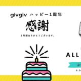 AppleWatchバンド専門ECショップ｢givgiv｣が｢1周年感謝キャンペーン｣を開催中 − 全商品15％オフに（明日まで）