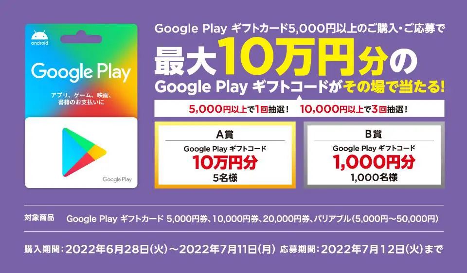 セブンイレブン、対象のGoogle Playギフトカード購入&応募で最大10万円分のギフトコードが当たるキャンペーンを開催中 | 気になる、記になる…