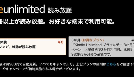 Amazon、読み放題サービス｢Kindle Unlimited｣が3ヶ月99円で利用出来る｢プライムデー｣のキャンペーンを開始