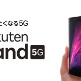 楽天モバイル、｢Rakuten Hand 5G｣を再度値下げ − 実質1円で購入可能に