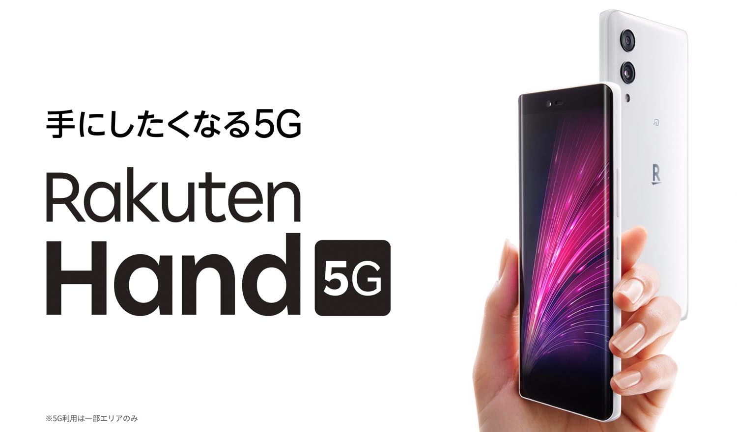 楽天モバイル、｢Rakuten Hand 5G｣を再度値下げ − 実質1円で購入可能に