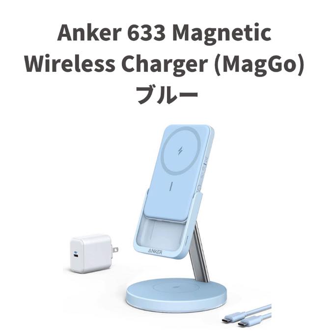 Ankerのマグネット式3-in-1ワイヤレス充電ステーション｢Anker 633 Magnetic Wireless Charger(MagGo)｣にブルーモデルが登場