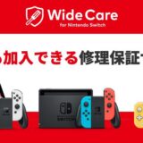 任天堂、｢Nintendo Switch｣向けの定額制修理保証サービスを提供開始 − 月額200円