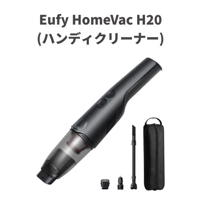 Anker、新型ハンディクリーナー｢Eufy HomeVac H20｣を発売 − 初回50台