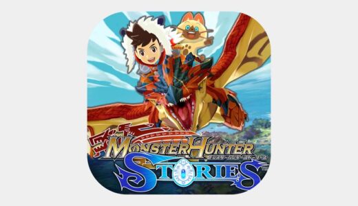 【セール】｢モンスターハンター ストーリーズ｣のiOS/Android版が74％オフの500円に（8月17日まで）