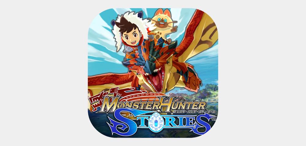 【セール】｢モンスターハンター ストーリーズ｣のiOS/Android版が75％オフの480円に（過去最安値）