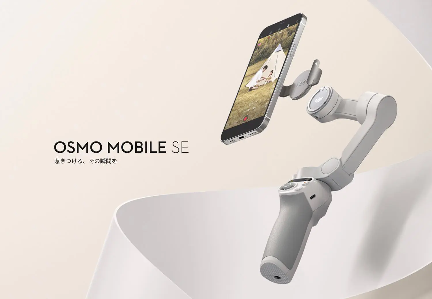 DJI、スマホ用ジンバル｢Osmo Mobile 6｣の廉価版｢Osmo Mobile SE｣を発売 