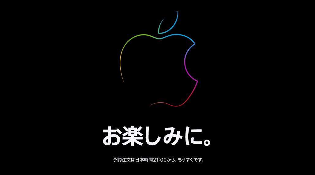 Apple公式サイトがメンテナンスモードに − 午後9時から｢iPhone 14｣や｢AirPods Pro (第2世代)｣の予約受付開始