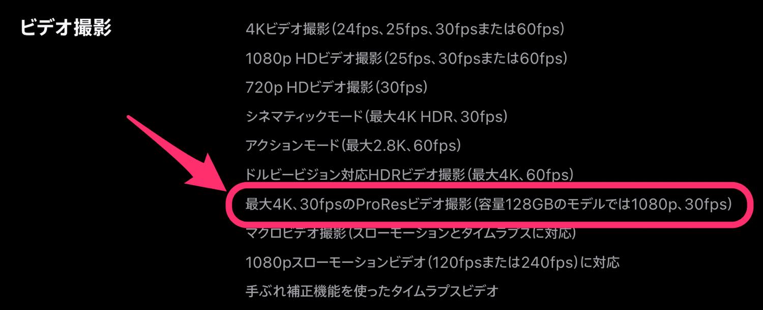 4K ProResビデオ撮影、｢iPhone 14 Pro｣でも引き続き128GBモデルは非対応