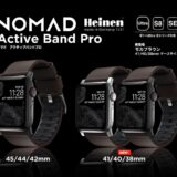 防水と速乾性の高い素材を採用したApple Watch用バンド｢NOMAD Active Strap Pro｣に新色&41/40/38㎜対応モデルが登場