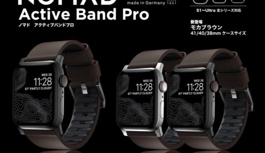防水と速乾性の高い素材を採用したApple Watch用バンド｢NOMAD Active Strap Pro｣に新色&41/40/38㎜対応モデルが登場
