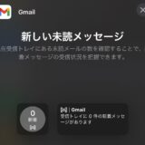 ｢Gmail｣と｢Google ニュース｣が｢iOS 16｣のロック画面ウィジェットに対応
