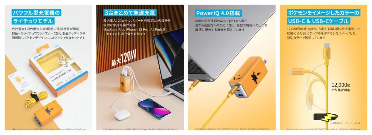❶ Anker USB急速充電器 120W ライチュウモデル Anker（アンカー）USB急速充電器 120W ライチュウモデル