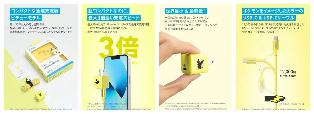 Anker、ポケモンデザインのUSB急速充電器を販売開始 − ピチュー