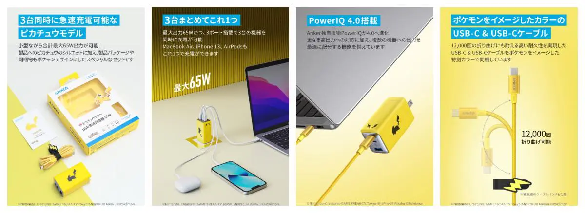 ANKER 充電器　ピカチュウモデル　65W 新品未開封 Anker USB急速充電器 65W ピカチュウモデル | 選ぼう、充電の
