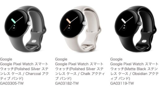 ｢Google Pixel Watch｣のケースサイズは41㎜で、厚さは12.3㎜ − 日本でもフライング掲載で情報が明らかに