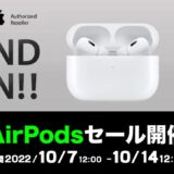 Apple専門店のkitcut、｢AirPods Pro (第2世代)｣や｢AirTag｣の数量限定セールを開催中