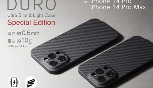 ディーフ、｢iPhone 14 Pro/14 Pro Max｣向けアラミド繊維製ケースのより一層カバー能力を高めた特別仕様モデルを発売