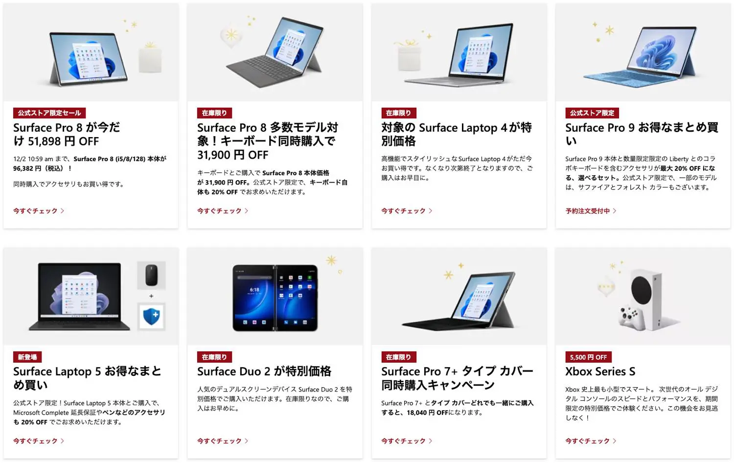 【期間限定お値下げ】Surface Laptop Microsoft、公式ストアでブラックフライデーのセールを開催中