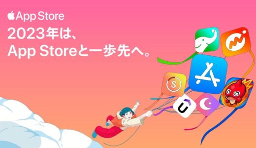Apple Japan、年末年始向けの新CM『App Store | 2023年は、一歩先へ。』を公開