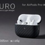Deff、｢AirPods Pro (第2世代)｣用のアラミド繊維ケース｢Ultra Slim & Light Case DURO for AirPods Pro (第2世代)｣を発表