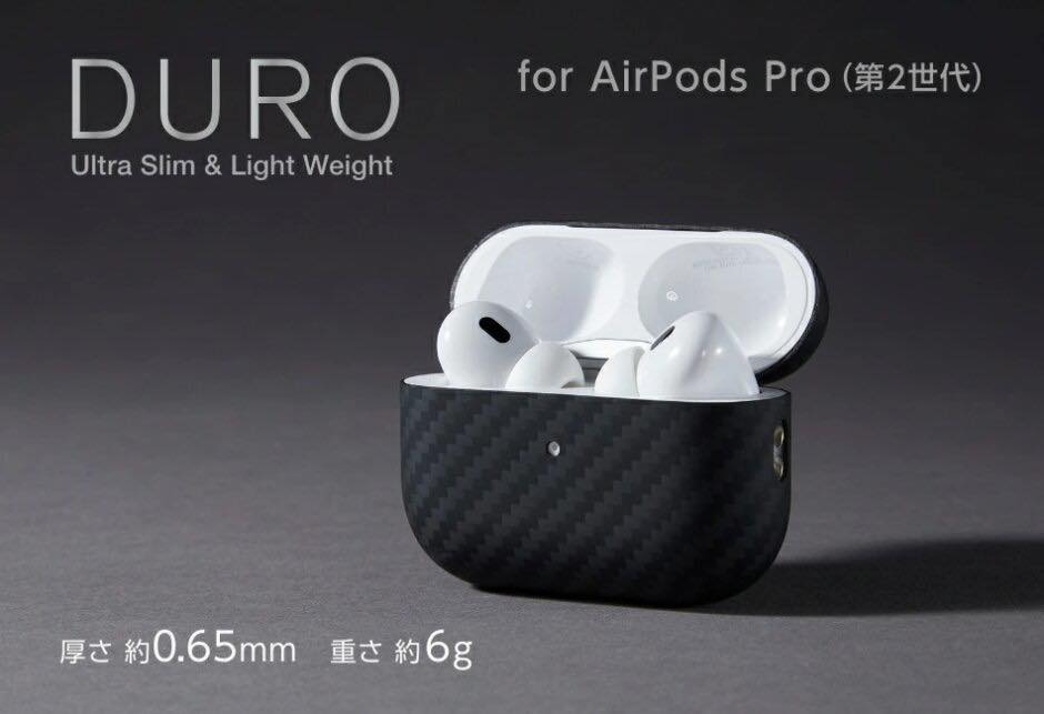 Deff、｢AirPods Pro (第2世代)｣用のアラミド繊維ケース｢Ultra Slim & Light Case DURO for AirPods Pro (第2世代)｣を発表