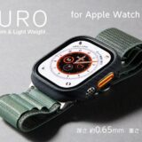 Deff、｢Apple Watch Ultra｣用アラミド繊維カバー｢Ultra Slim & Light Case DURO for Apple Watch Ultra｣を発表
