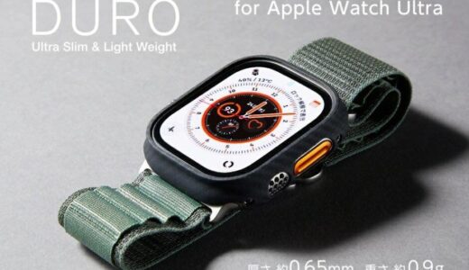 Deff、｢Apple Watch Ultra｣用アラミド繊維カバー｢Ultra Slim & Light Case DURO for Apple Watch Ultra｣を発表