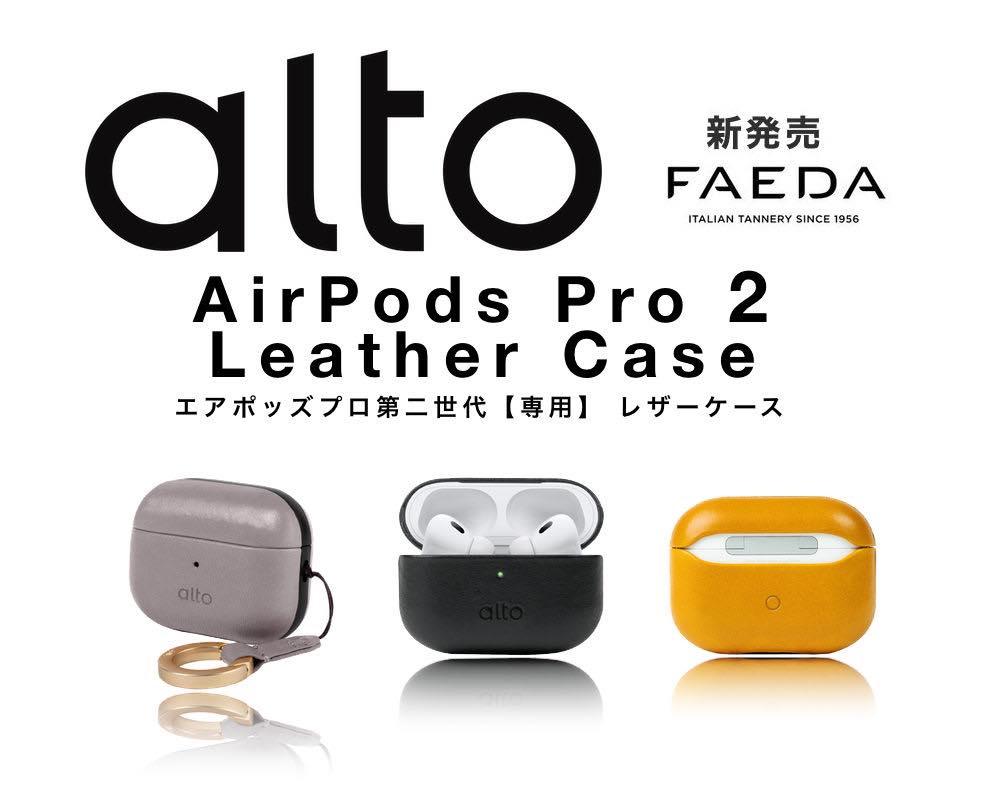 ｢AirPos Pro (第2世代)｣専用レザーケース｢alto AirPods Pro 2 Leather Case｣発売