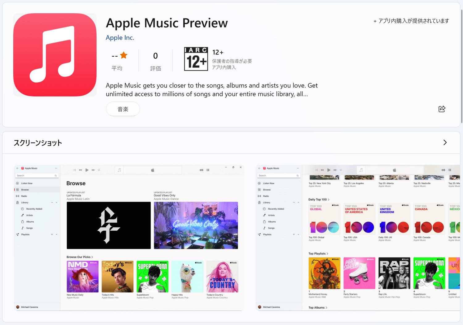 Apple、｢Apple Music｣と｢Apple TV｣のWindows向けアプリのプレビュー版をアップデート