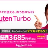 楽天モバイル、5G対応のホームルーター専用料金プラン｢Rakuten Turbo｣と対応製品｢Rakuten Turbo 5G｣を順次提供開始