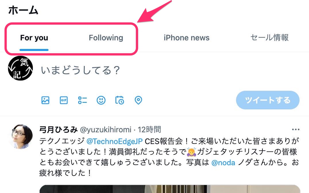 Twitter、Web版でも｢For You｣と｢Following｣のタブ切り替えを導入 − Android版にもまもなく導入予定