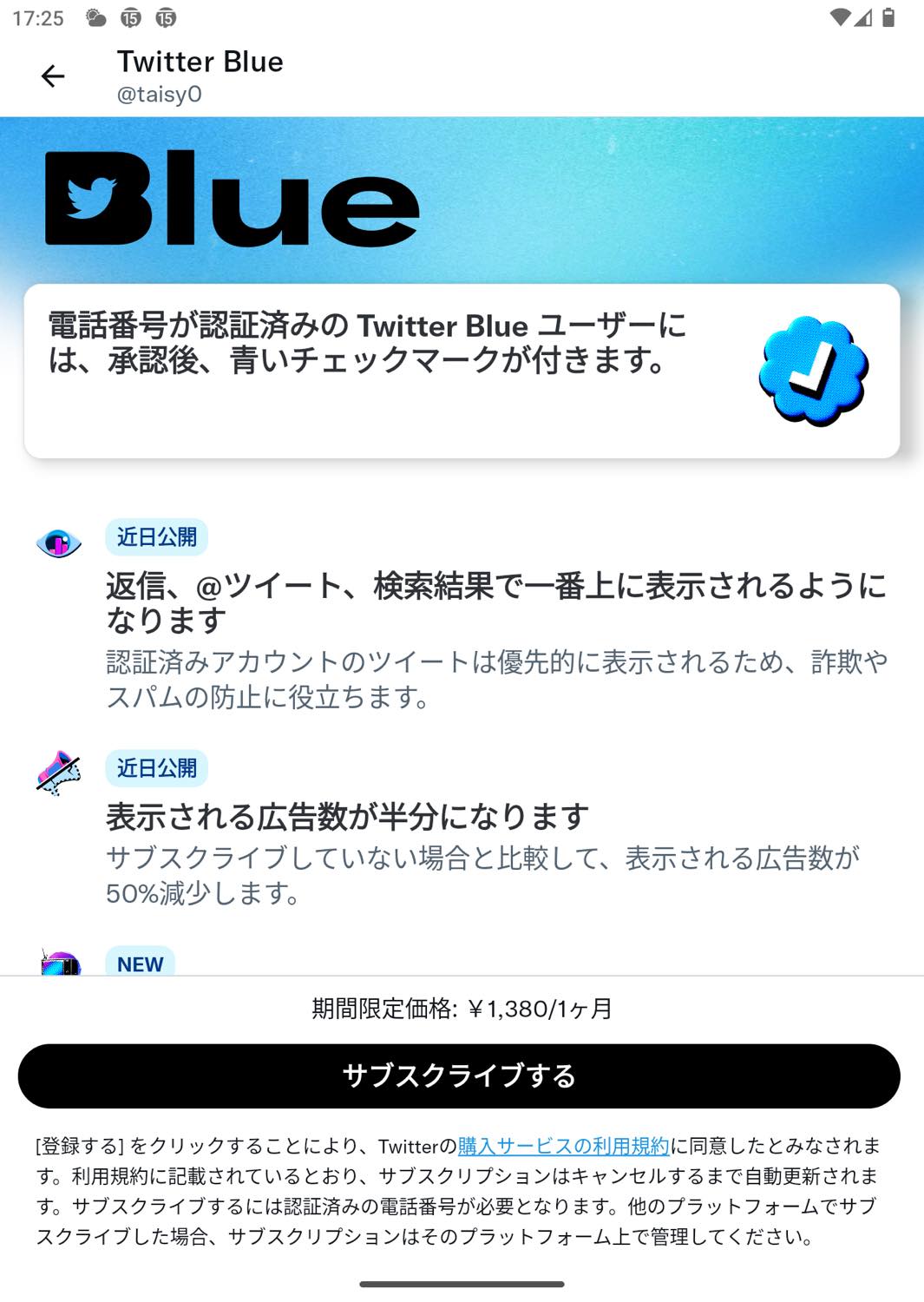 ｢Twitter Blue｣、Android向け公式アプリからも加入可能に − 月額料金はiOS版と同じ1,380円