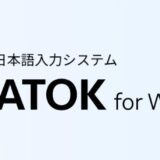 ｢ATOK for Windows｣、6年ぶりに変換エンジンを刷新 ｰ ｢ATOKパレット｣が復活