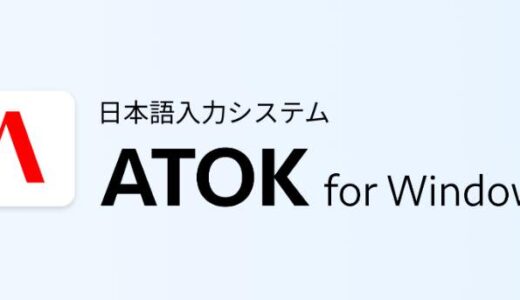｢ATOK for Windows｣、6年ぶりに変換エンジンを刷新 ｰ ｢ATOKパレット｣が復活