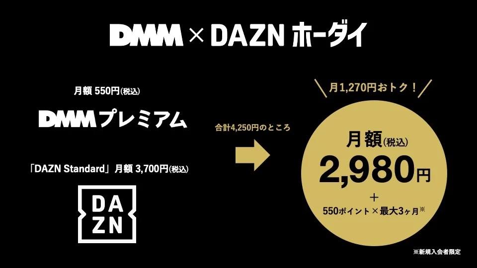 DMM.com、｢DMMプレミアム｣と｢pixivプレミアム｣および｢DAZN Standard｣をセットにしたお得なプランを発表
