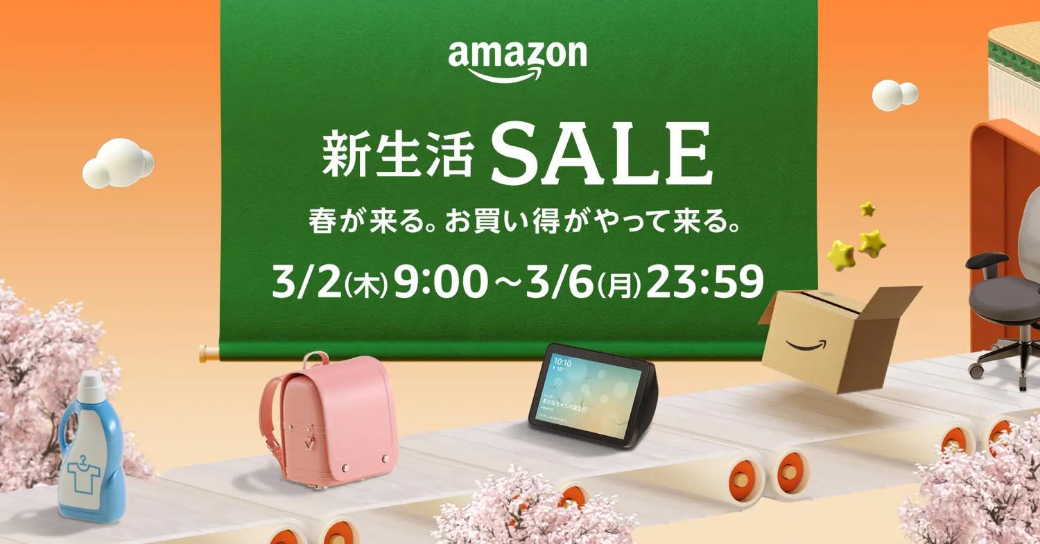 Amazon、｢Amazon 新生活セール｣を3月2日午前9時より開催へ